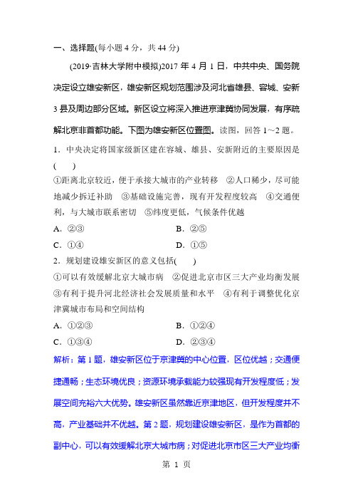 2019年高考地理人教版一轮复习练习：第十三章 第1讲 地理环境对区域发展的影响 Word版含解析-word文档资