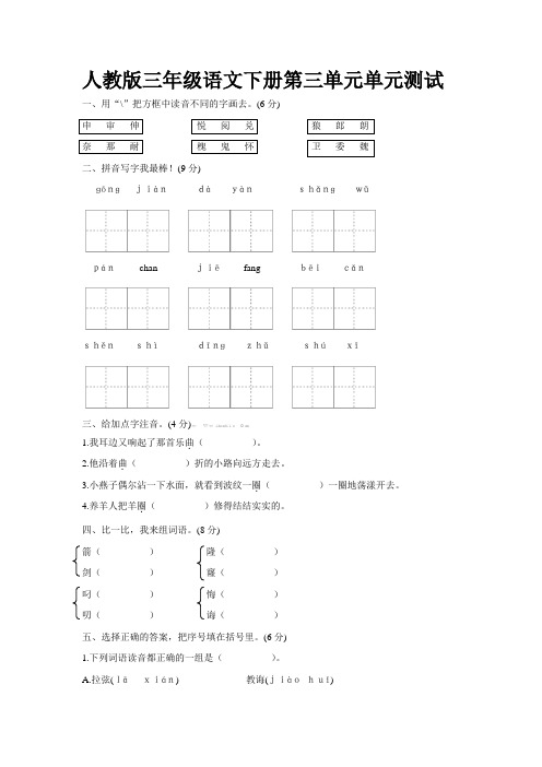 人教版三年级下册语文第三单元测试卷及答案