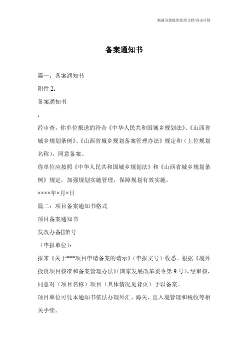 备案通知书