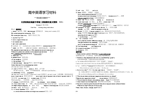 牛津译林版高中英语选修六模块五要点huang.docx