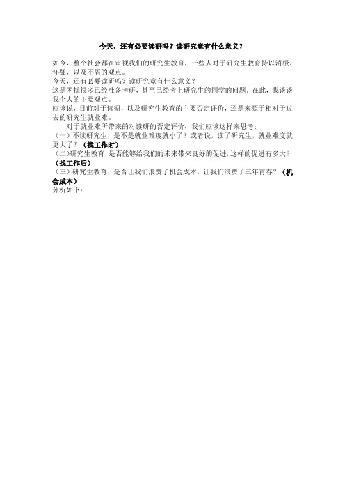 今天,还有必要读研吗？读研究竟有什么意义？(反驳)