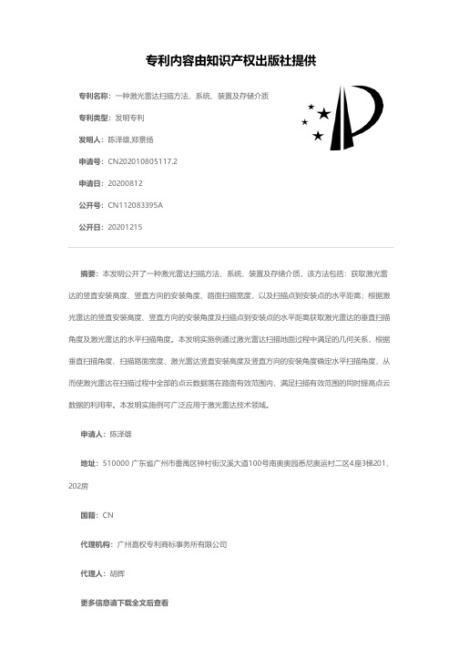 一种激光雷达扫描方法、系统、装置及存储介质[发明专利]