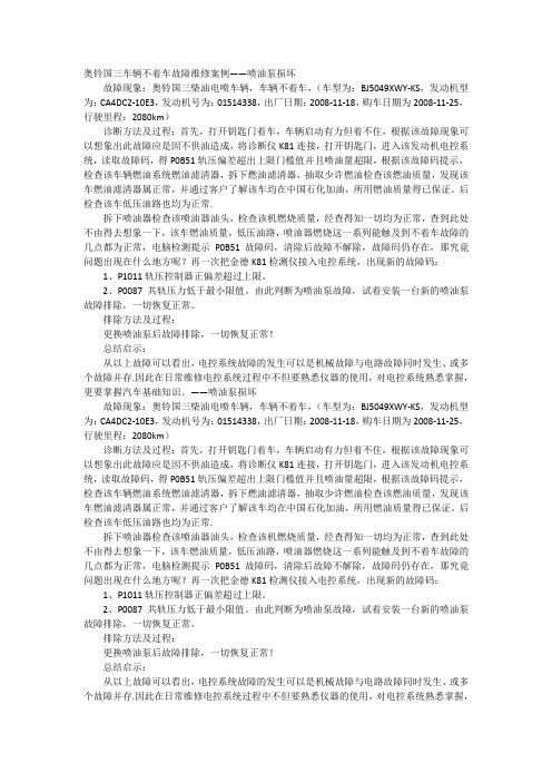 奥铃国三车辆不着车故障维修案例