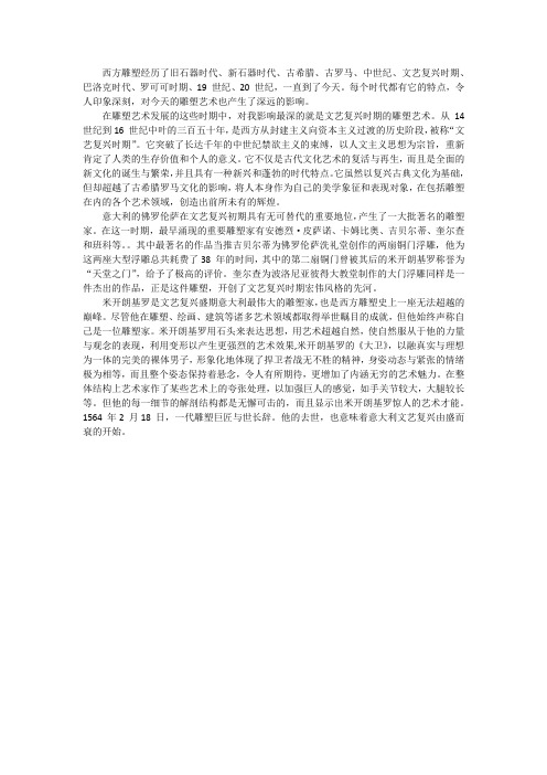 西方雕塑