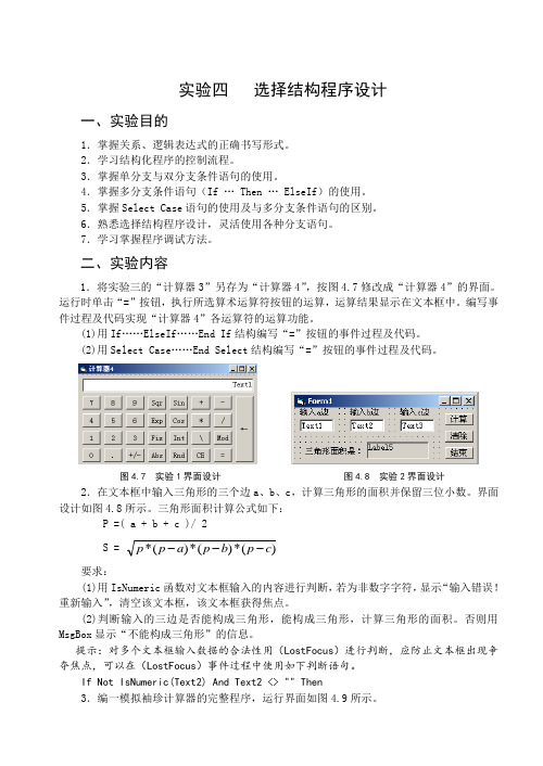 实验四 选择结构程序设计