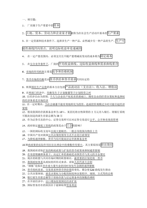自考《政府、政策与经济学》