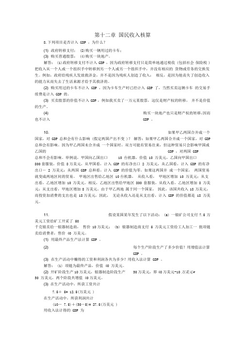高鸿业第五版宏观经济学课后计算题答案