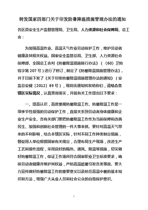防暑降温措施管理办法