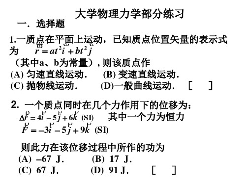 大学物理习题课1