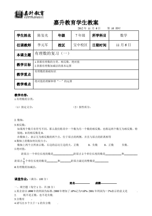 第10课时 有理数的复习(一)