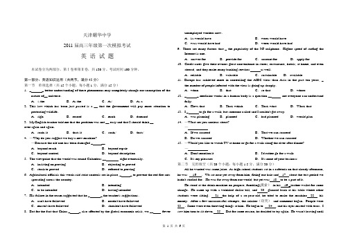 天津市耀华中学2011届高三第一次模拟英语试题