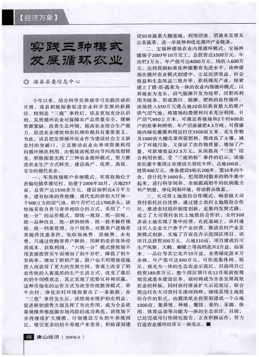 实践三种模式 发展循环农业