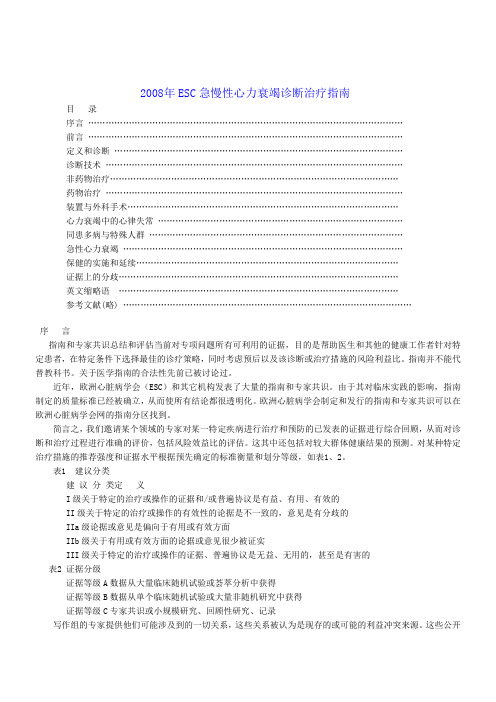 2008年ESC急慢性心力衰竭诊断治疗指南