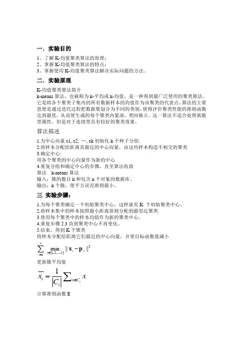 03聚类分析分类器的设计(k-means)