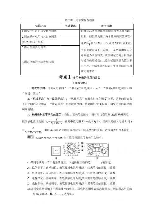 2020浙江高考物理二轮讲义：专题六第二讲 电学实验与创新 
