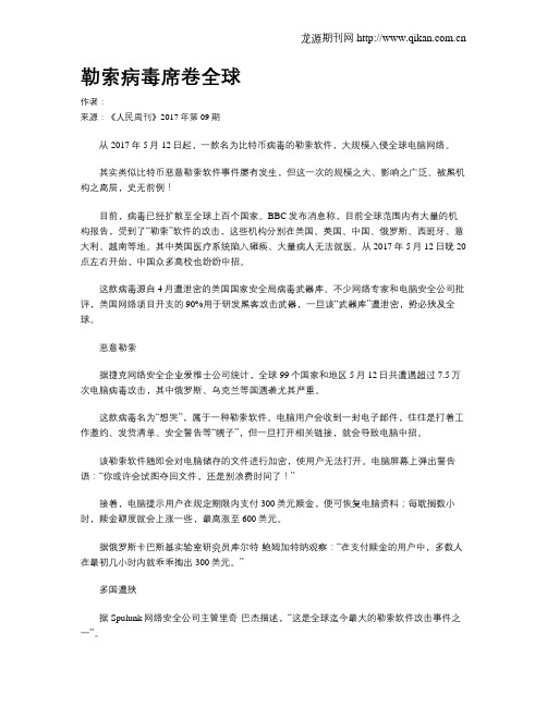 勒索病毒席卷全球