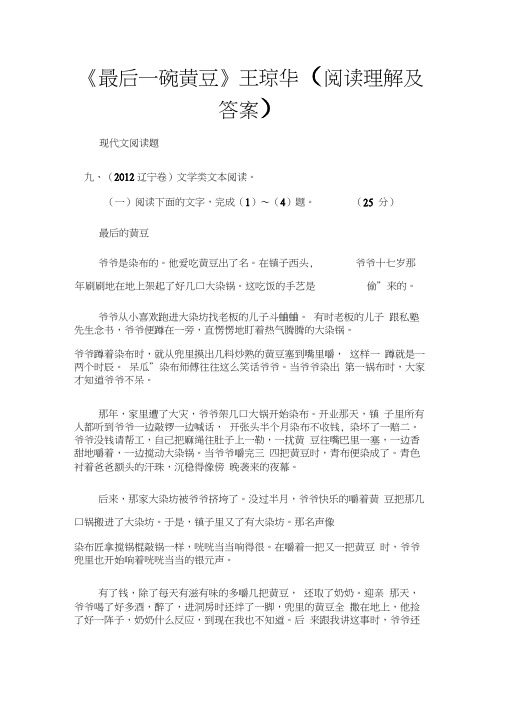 (现代文阅读题)《最后一碗黄豆》王琼华(阅读理解及答案)