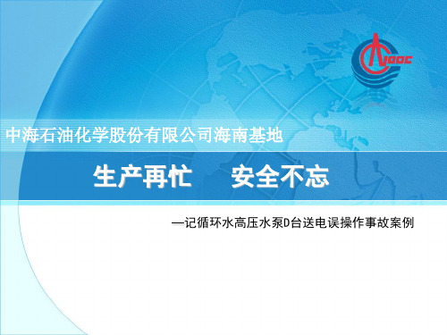 事故案例演讲(精美动画)