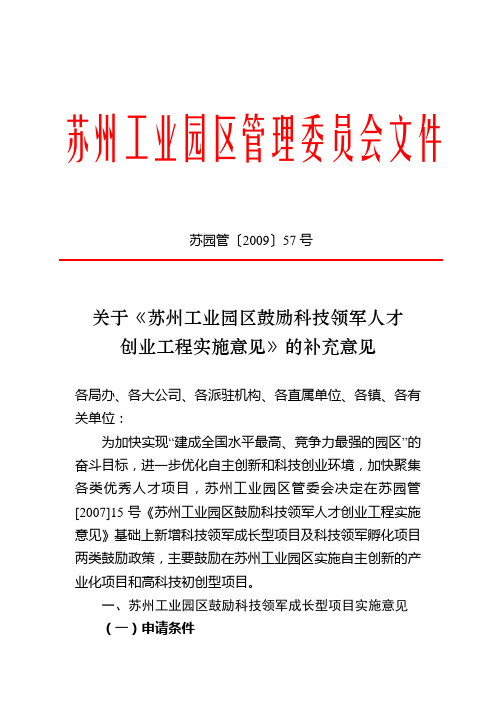 鼓励领军人才政策