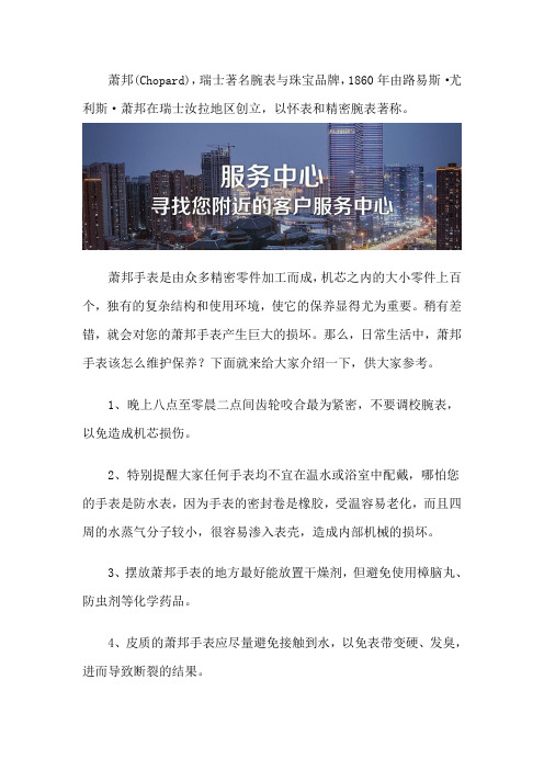 哈尔滨萧邦售后保养中心