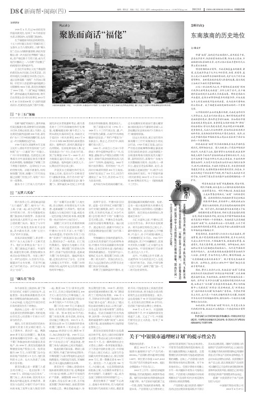 聚族而商话“福佬” - 中国经营报数字报刊平台