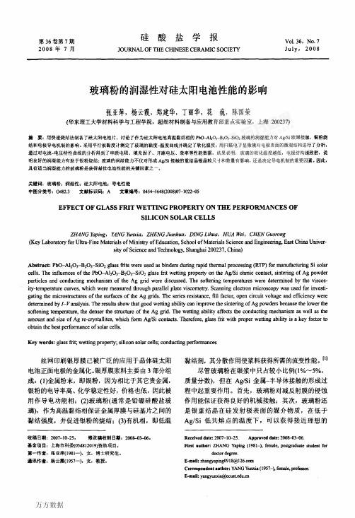 玻璃粉的润湿性对硅太阳电池性能的影响