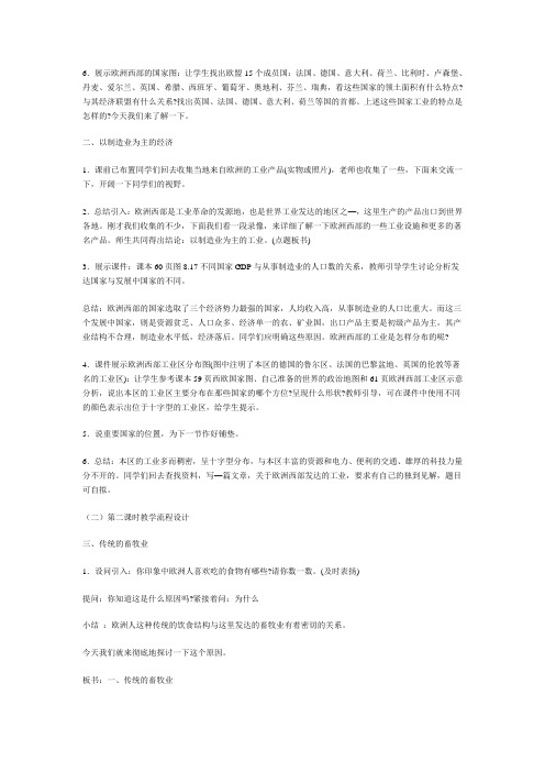 欧洲西部