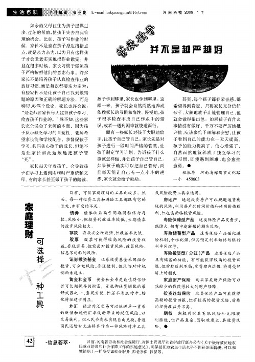 家庭理财可选择十三种工具