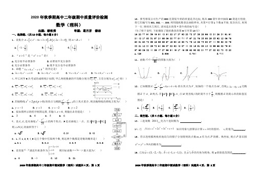 广西北流市实验中学2020-2021学年高二上学期期中考试数学(理)试题