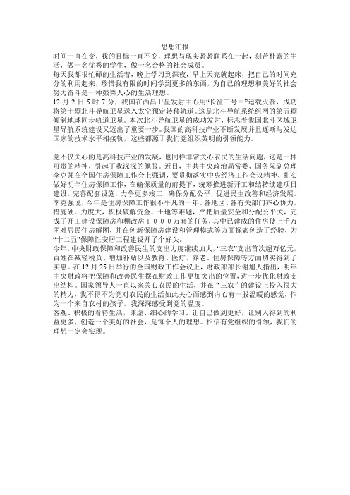 2011年12月思想汇报