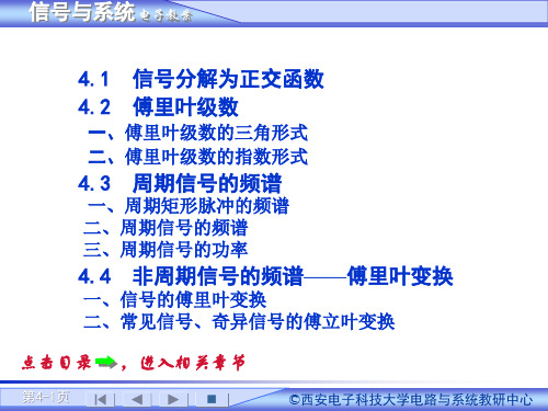 信号与系统教案