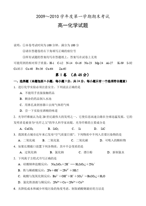 年上学期高一期末考试化学(附答案)