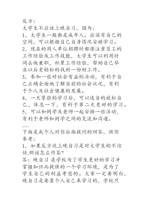 大学生不该上晚自习