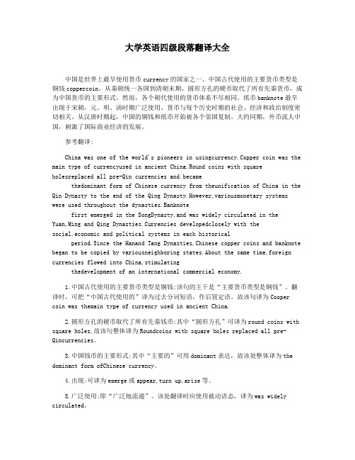 大学英语四级段落翻译大全