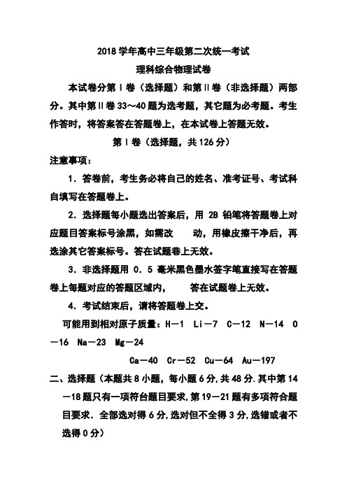 2018届河南省洛阳市高三第二次统一考试物理试题及答案