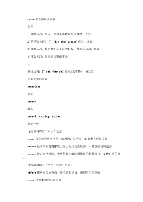 2021考研英语：cause的词汇翻译讲解