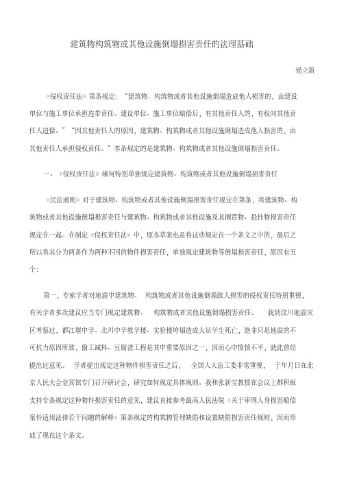 建筑物构筑物或其他设施倒塌损害责任的法理基础