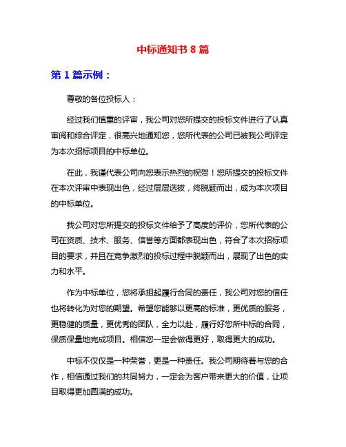 中标通知书8篇