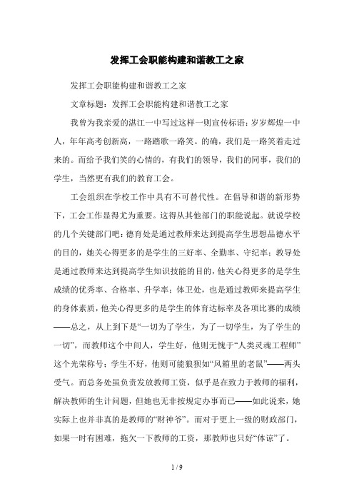 发挥工会职能构建和谐教工之家