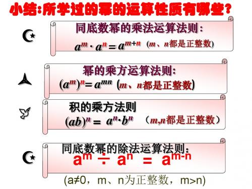 整式除法复习[上学期]华师大版