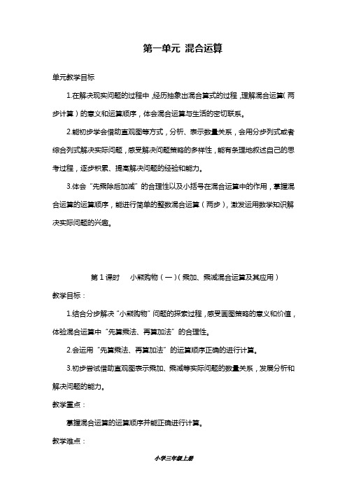 最新北师大版小学数学三年级上册全册教案(精品教案).doc