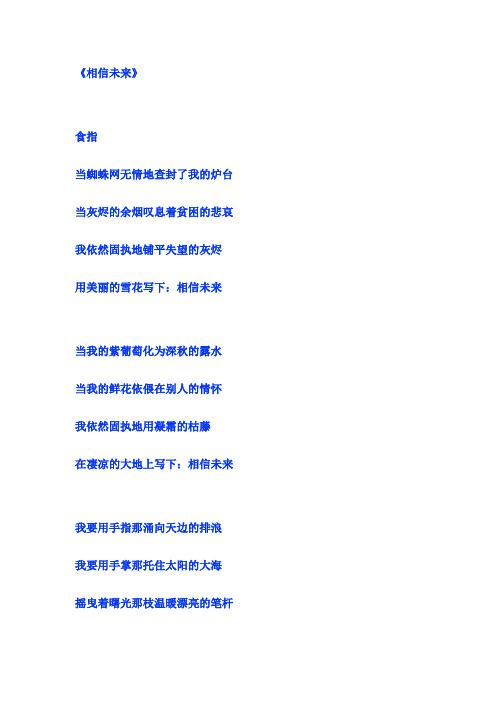 经典朗诵《相信未来》