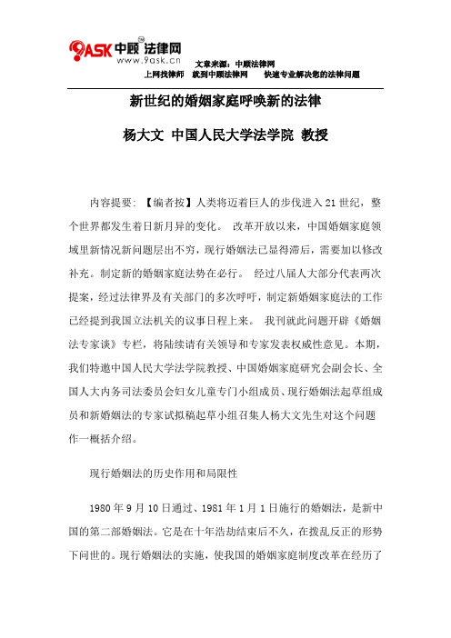 新世纪的婚姻家庭呼唤新的法律