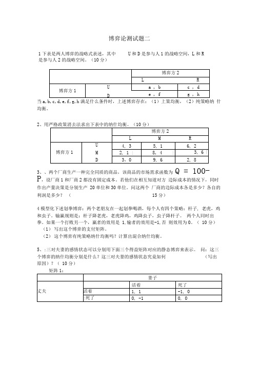 博弈论测试2