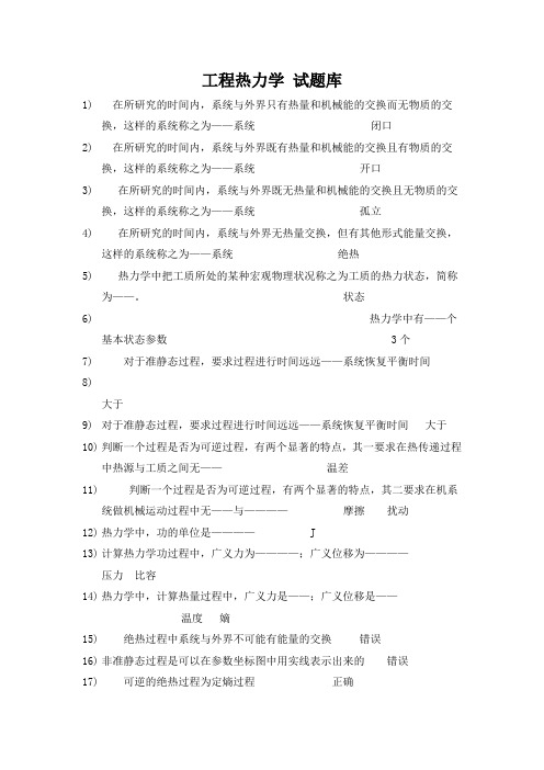 工程热力学 试题库