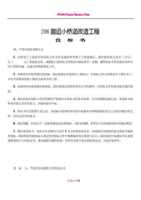 l2018最新[合同协议]投标书