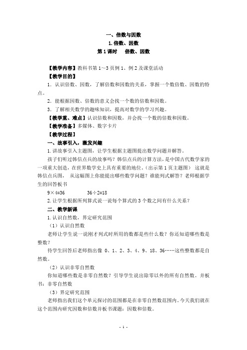 西师版数学五年级下册教案