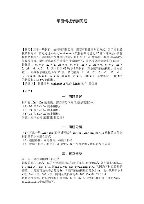 钢板切割数模