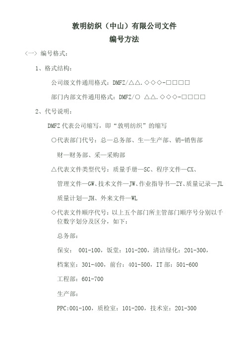 改- 111--SO程序文件的编号方法
