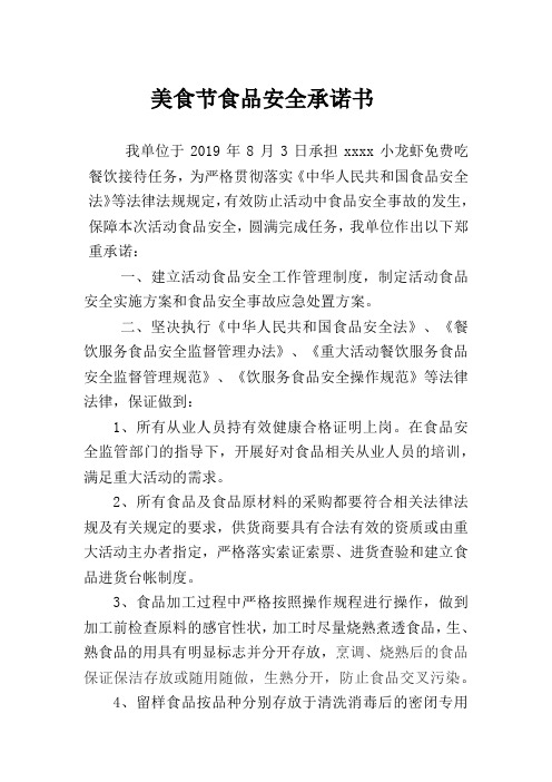 美食节食品安全承诺书